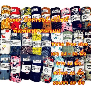 Boxer บ๊อกเซอร์ FREE SIZE ถึง 3XL ผ้านิ่ม ราคาถูก เก็บปลายทางได้ [[ร้านคละลายให้/เลือกโทนสีได้]]