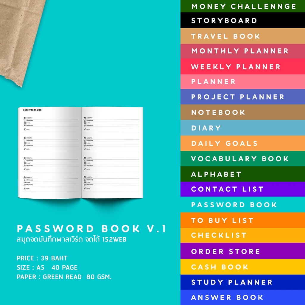 PASSWORD BOOK v1 สมุดจดบันทึกพาสเวิร์ด