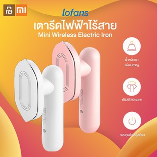 Mi Lofans Mini Iron YD-017 Cordless Electric Mini Iron เตารีดไฟฟ้าไร้สาย ขนาดเล็ก สำหรับพกพา เครื่องใช้ในบ้าน