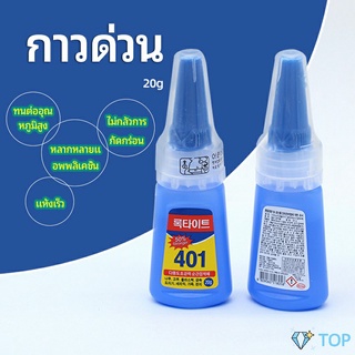 กาว401  กาวติดเล็บ  แห้งเร็ว  ติดของตกแต่งเล็บ กาว401 all-purpose glue