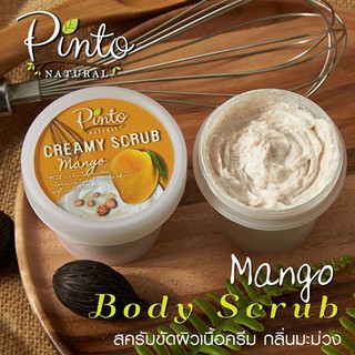 โปรส่งฟรี 💖 PINTONATURAL Creamy Body Scrub Mango สครับเนื้อครีมขัดผิวกาย กลิ่นมะม่วง