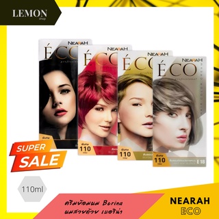 Berina Nearah Eco Hair Color 110ml เบอริน่า เนียร่า เอโค่ E1-E18(ดำ Black,น้ำตาล Brown,Red,Violet,Blonde Green,Ash)