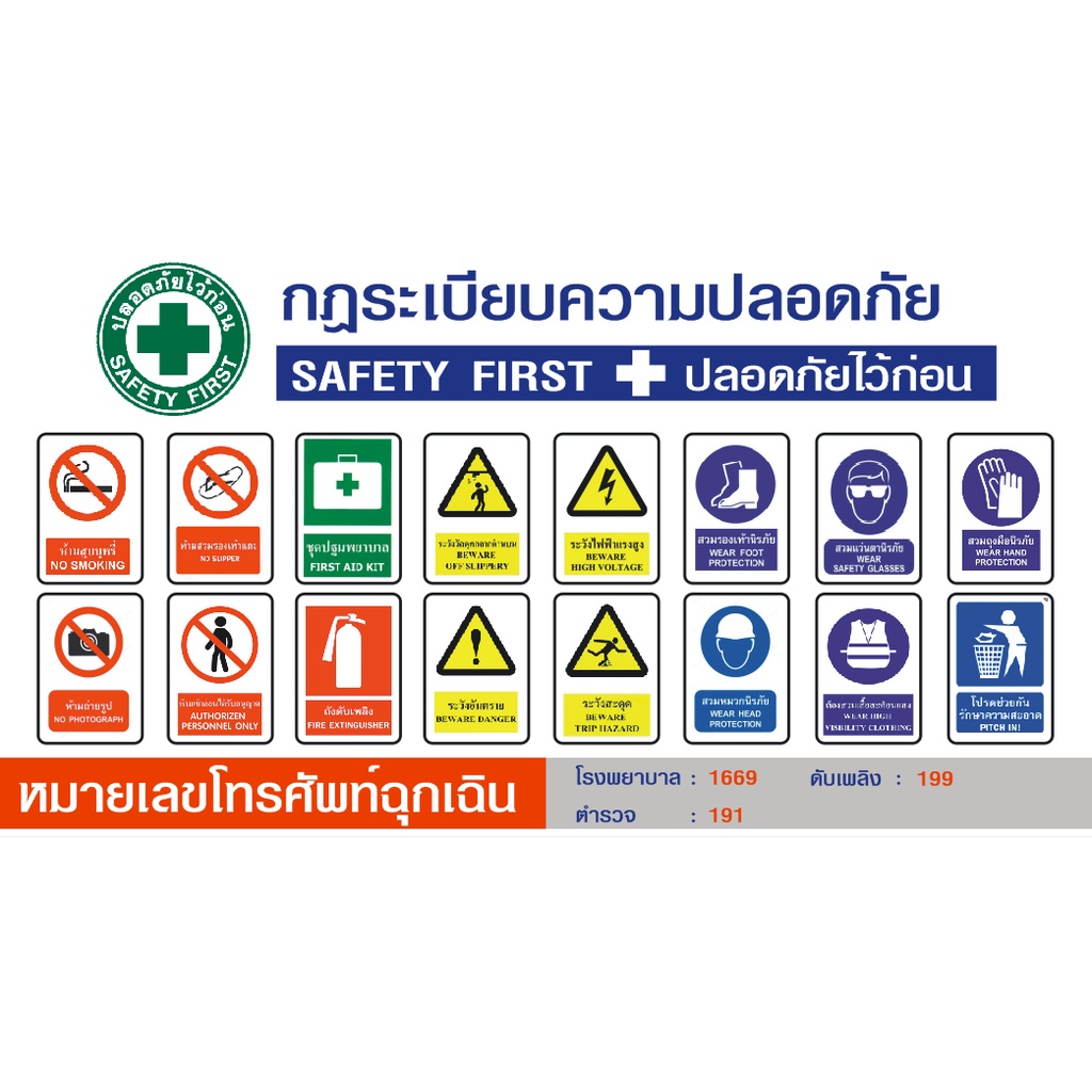 ป้ายไวนิล SAFETY FIRST กฎระเบียบความปลอดภัย ขนาด 60 X 120 cm. 1 หน้า 1 ผืน