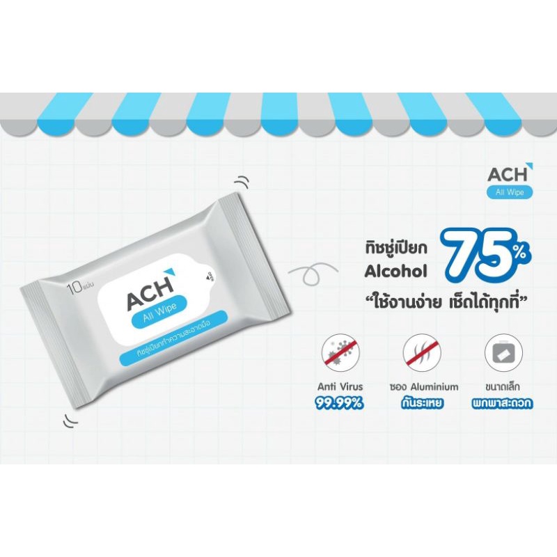 ACH ทิชชู่เปียกแอลกอฮอล์ 75% Food Grade แท้
