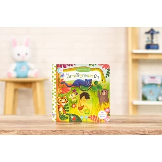 Little Heart(ลิตเติ้ลฮาร์ท)(ลิขสิทธ์แท้) หนังสือบอร์ดบุ๊คกลไก นิทานเล่มแรก