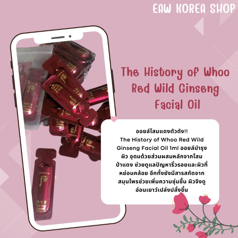 พร้อมส่ง✅   ☀️The History of Whoo Red Wild Ginseng Facial Oilออยล์บำรุงผิวช่วยดูแลปัญหาริ้วรอยและผิว