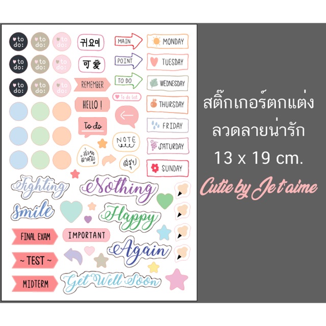 สติ๊กเกอร์เฌอแตม สติกเกอร์น่ารัก cute sticker ขนาด 13x19ซม. Cutie by Je t'aime