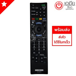 รีโมททีวี โซนี่ บราเวีย Sony Bravia  รุ่น RM-GD026/RM-GD027/RM-ED052