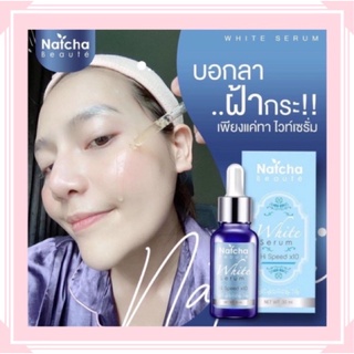 เซรั่มณัชชา  Natcha serum 100%เซรั่มแก้ฝ้าและจุดด่างดำ ปริมาณ 30 มล.