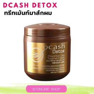 ดีแคช ดีท๊อกซ์ บำรุงผมเข้มข้น ผมนุ่มลื่น สุขภาพดี 500 มล. Dcash Detox Pro Expertise Detox Preventive Care