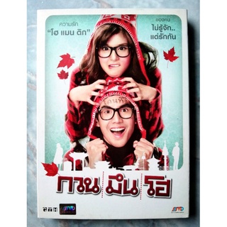 📀 DVD กวน มึน โฮ (2553) : HELLO STRANGER