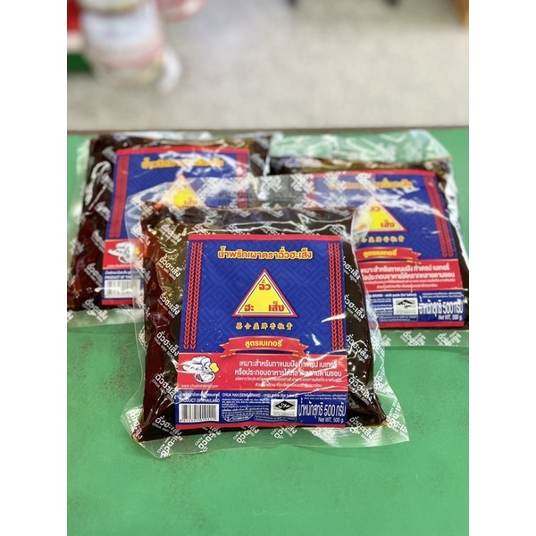 พริกเผา ฉั่วฮะเส็ง สูตรเจ 400กรัม