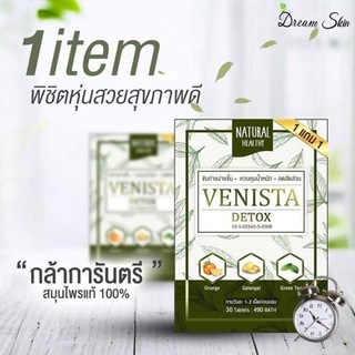 ⚡️1แถม1⚡️ VENISTA DETOX เวนิสต้า ดีทอกซ์ ผลิตภัณฑ์เสริมอาหาร ช่วยขับถ่าย ล้างสารพิษ By HKB SHOP