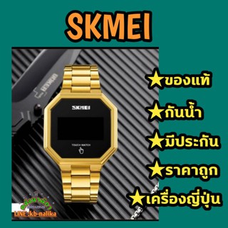 นาฬิกาชาย SKMEIทัชสกรีนกันน้ำ