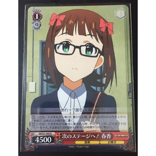 Bushiroad Weiss Schwarz IM / S21-045R ☆ To the next stage! Haruka R