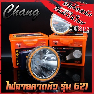 ไฟฉายคาดหัว กันน้ำตราช้าง หัวไฟส่องสัตว์ กรีดยาง CHANG HEADLIGHT รุ่น 621 LED (แสงไฟสีเหลืองและขาว)