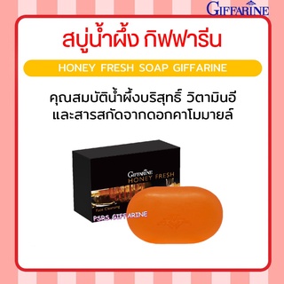 สบู่น้ำผึ้ง ล้างหน้า ฮันนี่ เฟรช Giffarine Honey Fresh GIFFARINE
