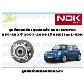 ลูกปืนล้อหลัง+ดุมล้อหลัง MINI COOPER R50-R53 ปี 2001-2006 (มีABS)(1 ลูก)/NDK