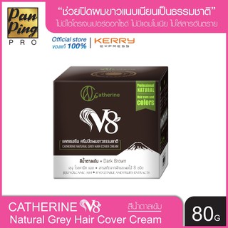 แคทเธอรีน ครีมปิดผมขาวธรรมชาติ 80 กรัม (น้ำตาลเข้ม) Catherine Natural Grey Hair Cover Cream 80 g (Dark Brown)