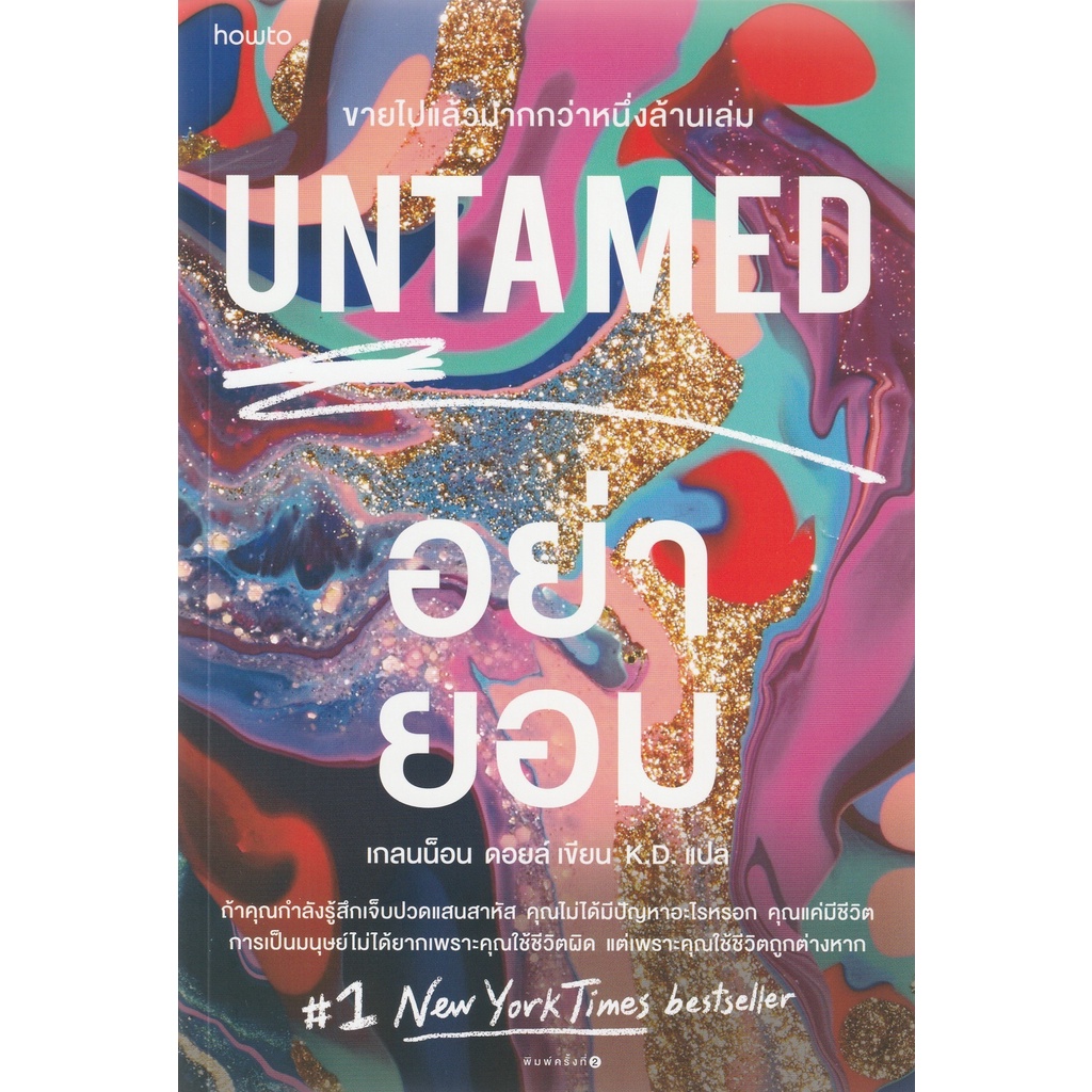 UNTAMED อย่ายอม (New York Times Bestseller)