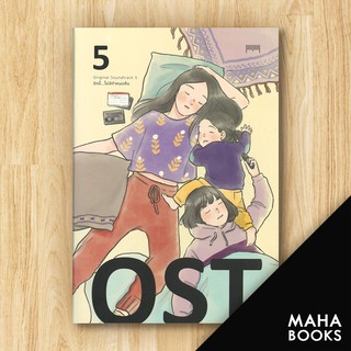 OST รักนี้...ไม่มีกำหนดคืน 1-5 | 10 มิลลิเมตร มุนินฺ