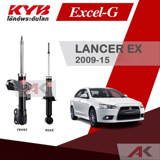 KYB โช๊คอัพสำหรับ LANCER EX ปี 2009-15 รุ่น Excel-G