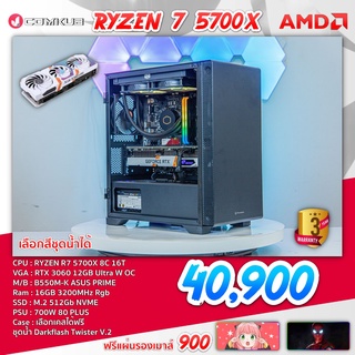 COMKUB คอม พิวเตอร์ตั้งโต๊ะ Ryzen7 5700X / RTX 3060 / B550M-K / RAM 16 GB RGB  / M.2 512 GB / 700W80+