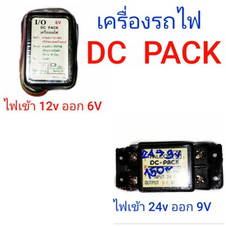 💥 หม้อแปลงกระแสไฟ DC Pack 6V เครื่องลดไฟ (แปลงไฟ DC ไฟเข้า 12V ไฟออก 6V) 💥