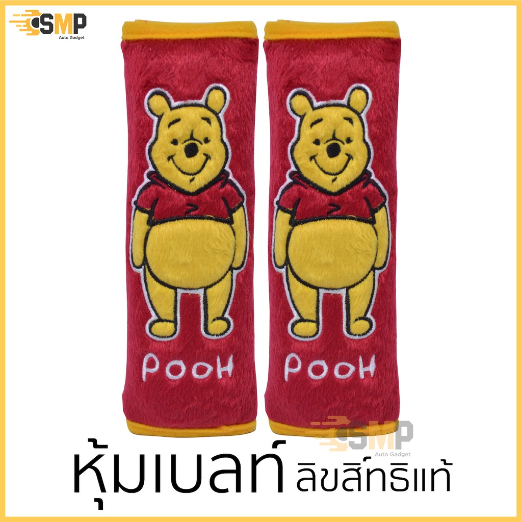 Best seller หุ้มเบลท์ Winnie The Pooh แบบผ้า ลายลิขสิทธิ์แท้ 1คู่ เบาะรถยนต์ เบาะรถแข่ง อุปกรณ์ภายในรถยนต์ ผ่านกันแดดในรถยนต์ ผ่านกันแดดในรถยนต์ วัดบูท หมวกกันน๊อค ประดับยนต์ พวงมาลัยรถยนต์