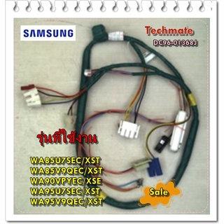 อะไหล่ของแท้/สายไฟเครื่องซักผ้าซัมซุง สายไฟบน/DC96-01368J/ ASSY M. WIRE HARNESS/หลายรุ่น