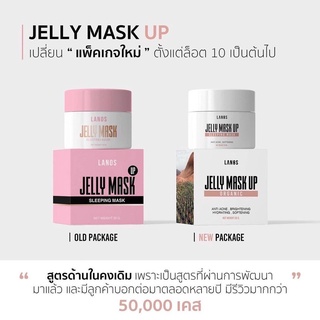 เจลลี่มาส์กอัพ jelly mask up Lanos