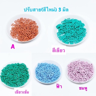 หัวเข็มขัด 2 / ปรับเอี๊ยมตุ๊กตา ขนาด 3 มิล  10 ชิ้น 30 บาท