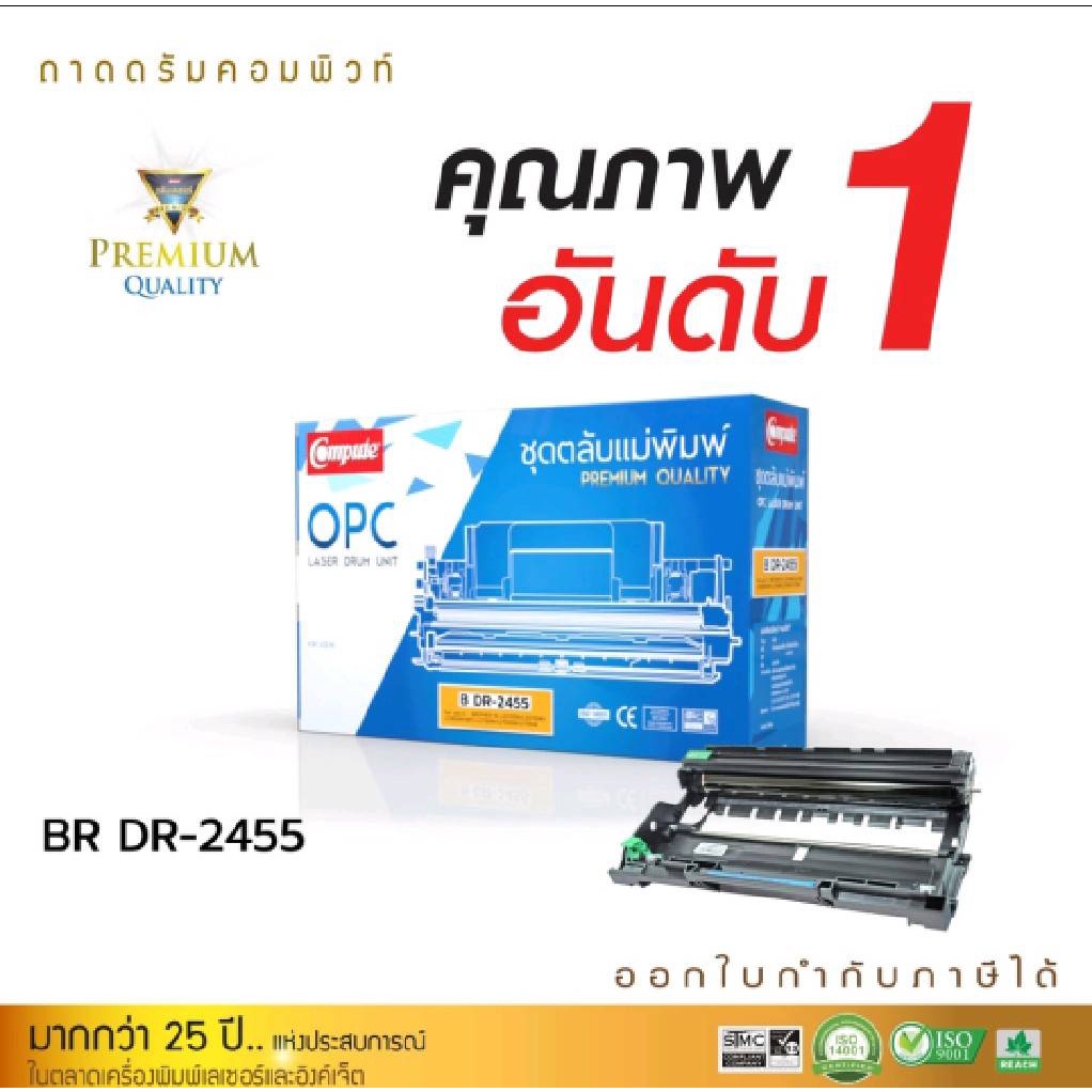 DRUM สำหรับ BROTHER DR2455 HL-2375DW/MFC-L2715DW /DCP-L2535DW/DCP-2550DW  compute