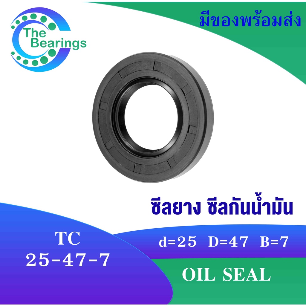 TC 25-47-7 Oil seal TC ออยซีล ซีลยาง ซีลกันน้ำมัน ขนาดรูใน 25 มิลลิเมตร TC 25x47x7 TC25-47-7 โดย The bearings ราคาถูก Shopee Lazada