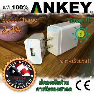 🌈ANKEY 🔥หัวชาร์จเร็ว🔥 USB 1 ช่อง 2.4A ไฟแรง Speed Charge ปลอดภัยรับรองมาตรสากล ANKER