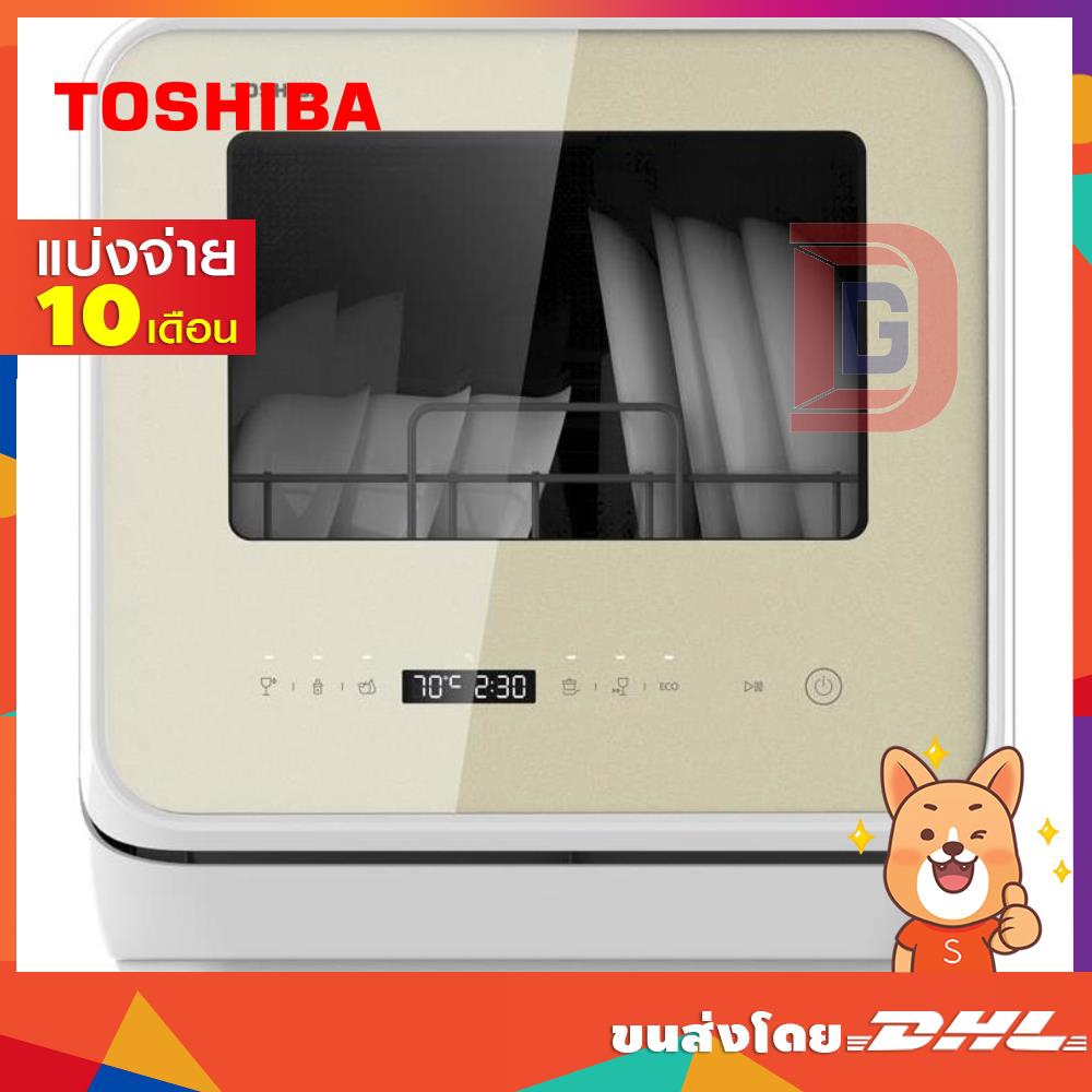 TOSHIBA เครื่องล้างจานเอนกประสงค์ สีทอง รุ่น DWS-22ATH.N (18473)