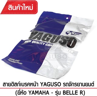 สายดิสก์เบรคหน้า YAGUSO (YAMAHA - BELLE R)