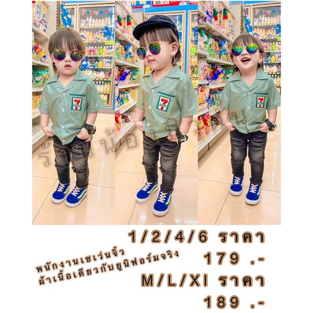 เสื้อเซเว่นเด็ก ชุดพนักงานเซเว่น เสื้อพนักงานเซเว่น ใส่ได้ตั้งเเต่ 3 เดือน