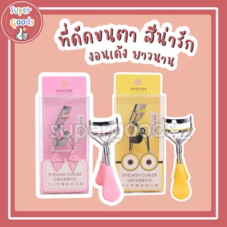 ที่ดัดขนตา อุปกรณ์แต่งหน้า ที่หนีบขนตา Eyelash Curler ที่ดัดขนตาแบบพกพา ที่ดัดขนตามินิ ช่วยให้ขนตา งอน เด้ง ยาวนาน