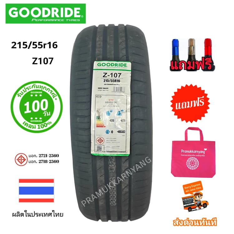 195/65R15 195/45r16 ยางรถยนต์ [1ส] Goodride Z107 NEW2024/23 ยางรถ นุ่มเงียบแถมฟรีจู๊บลม