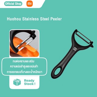 Xiaomi Huohou stainless steel peeler มีดปอกเปลือกผลไม้ สเตนเลส มีดปอกเปลือกอเนกประสงค์ หรับทําอาหาร