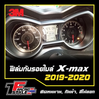 ฟิล์มกันรอยไมล์ X-max (สีชา) สติ๊กเกอร์สะท้อนแสง ตกแต่งรถ 3M,Oracal แท้