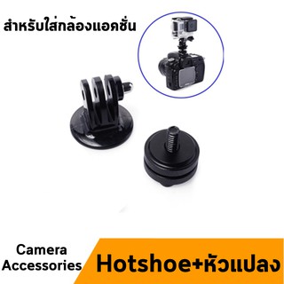 Hotshoe adapter for gopro 1/4" ฮอตชูโกโปร