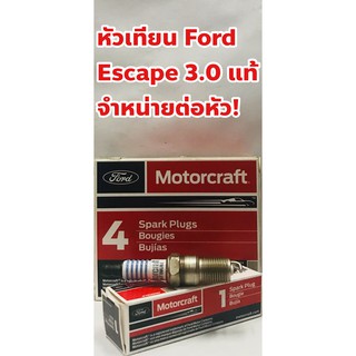 Ford หัวเทียน Ford Escape 3.0 SP-433 แท้ติดรถ ฟอร์ดเอสเคป 3000 จำหน่ายต่อหัว !