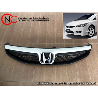 **ส่งฟรี** หน้ากระจัง พร้อม โลโก้ HONDA CIVIC FD ปี2009-2011 ตัว SPORT PEARL แท้