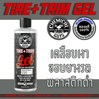 Chemical Guys - Tire and Trim Gel for Plastic and Rubber (น้ำยาเคลือบยาง)