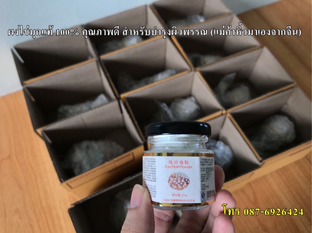 ผงไข่มุกแท้ 100% ใหม่ ขนาดกระปุก 50 กรัม คุณภาพดี ผงไข่มุกบดละเอียด สำหรับบำรุงผิวพรรณ (นำเข้าจากจีน) ราคา ถูกที่สุด ดีลบีเคเค แกลเลอรีภาพที่ 7