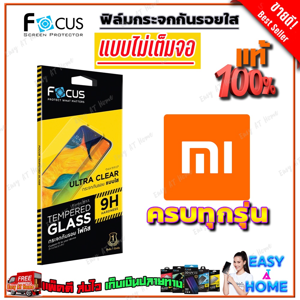 FOCUS ฟิล์มกระจกนิรภัยใสไม่เต็มจอ Xiaomi Mi 15T Pro/ Mi 15T/ Mi 12T,12T Pro