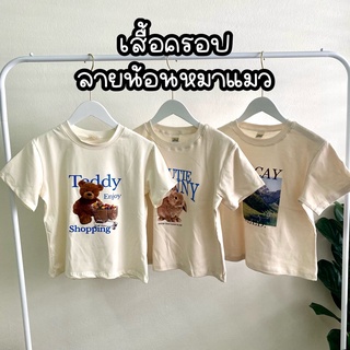 เสื้อครอปรวมลาย น้องหมา น้องแมว น่ารักๆๆ🐶🐻🐱