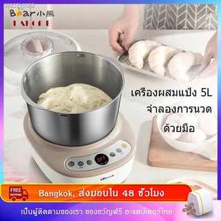 ❇◑☸LAHOME Bear 5L HMJ-A50B1 เครื่องนวดแป้ง เครื่องผสมแป้ง